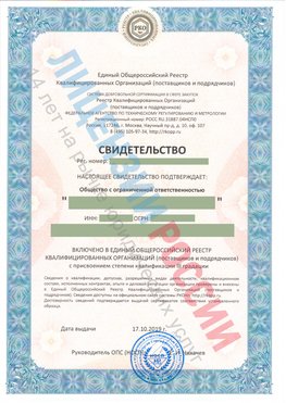 Свидетельство о включении в единый общероссийский реестр квалифицированных организаций Муром Свидетельство РКОпп